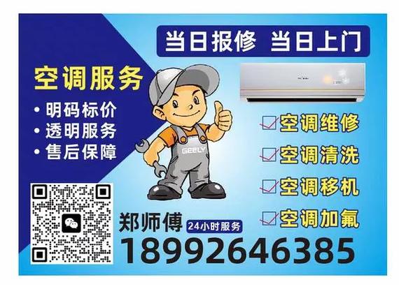 乐山空调维修，快速上门，专业无忧，打造夏日清凉守护者 家庭维修