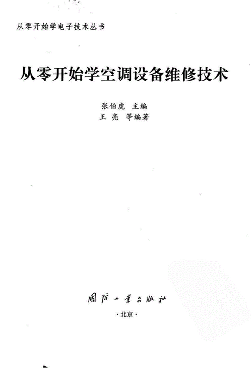 从零开始，迈向空调维修大师_介绍热门课程，开启职业新篇章 家庭维修