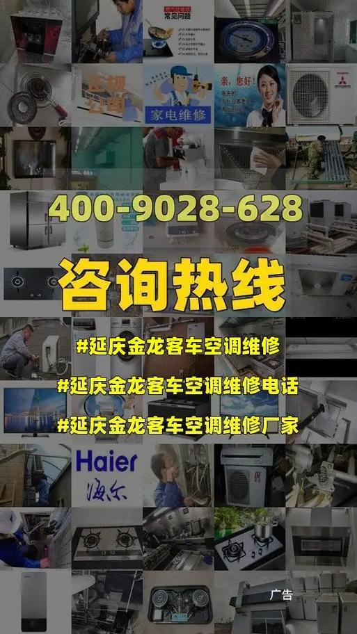 夏季清凉大挑战：延庆空调维修一招解忧 家庭维修