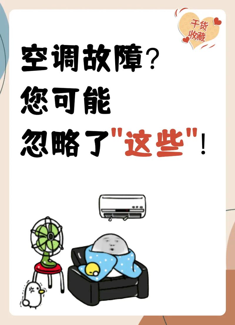 夏季空调故障不求人，一招解决让你的空调清凉一夏！ 家庭维修