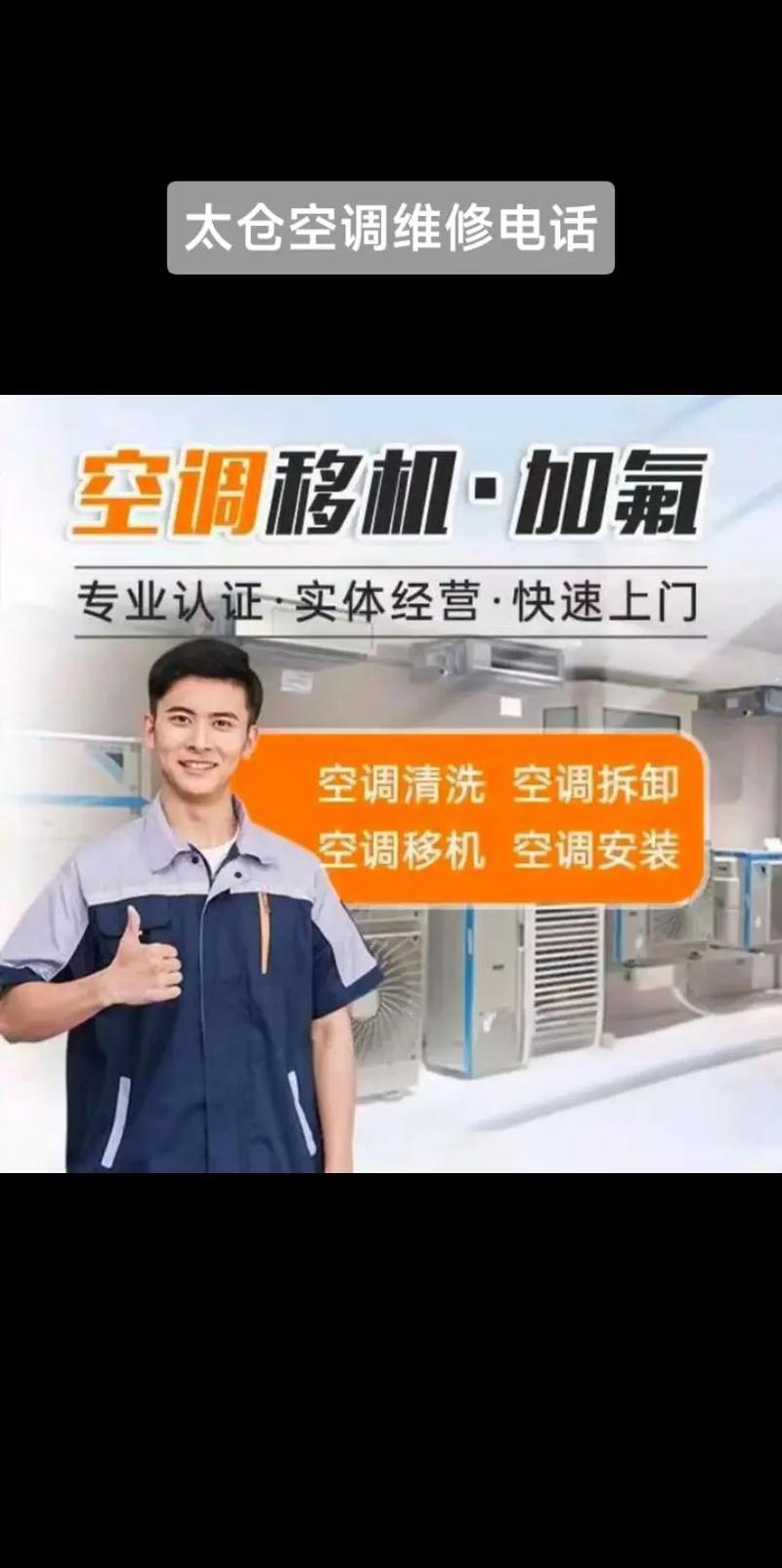 太仓空调维修，快速上门，夏日清凉一夏 家庭维修