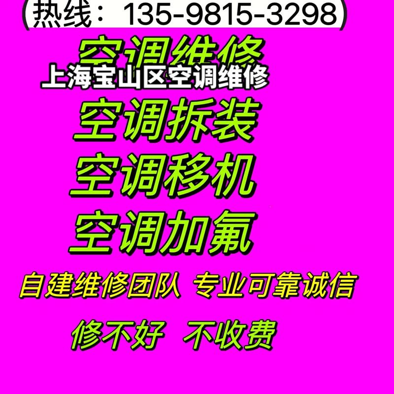 宝山空调维修，夏日清凉守护神，专业服务助您无忧度夏 家庭维修