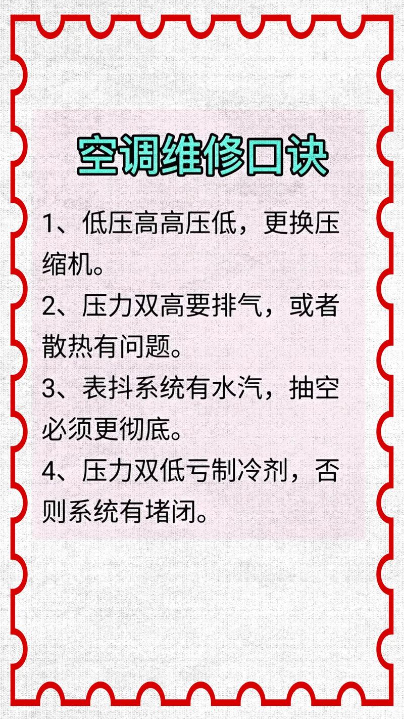 家居空调维修：一招教你轻松解决空调故障！ 家庭维修