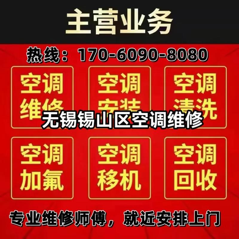无锡空调维修，快速上门，一站式服务_告别高温，享受清凉！ 家庭维修