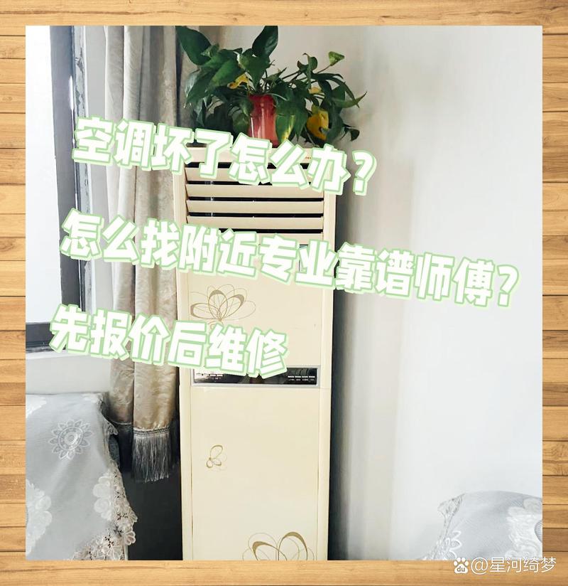 机箱空调维修攻略：夏日清凉守护神，告别高温困扰！ 家庭维修