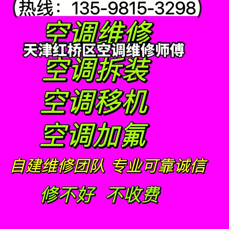 汉沽空调维修，就找本地师傅，专业快捷，服务至上 家庭维修