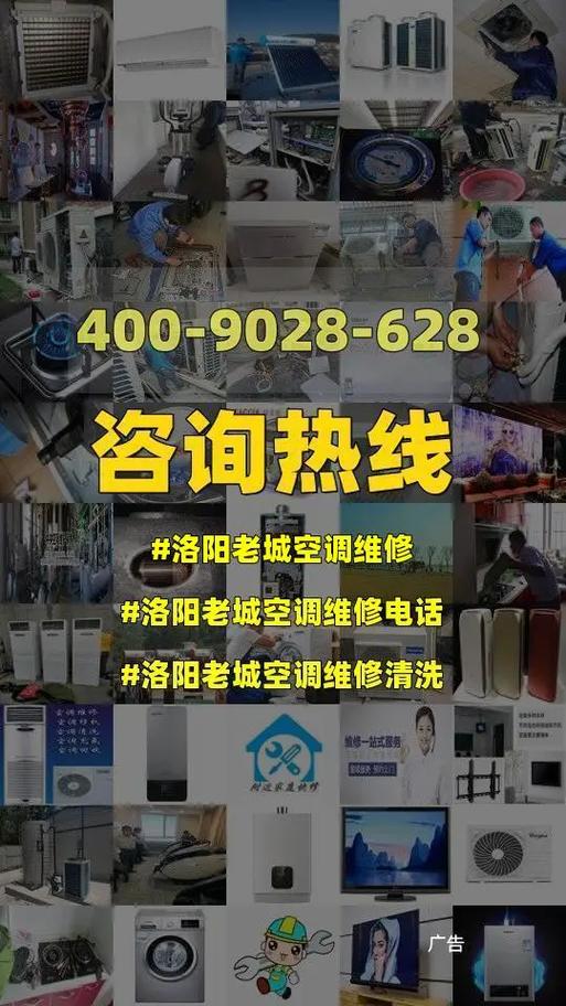 洛阳空调维修神器：介绍洛阳空调维修哪家强 家庭维修