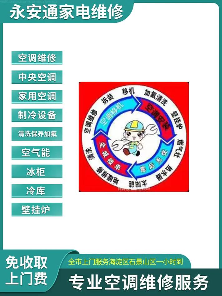 海淀空调维修，专业服务，快速响应，价格透明 家庭维修