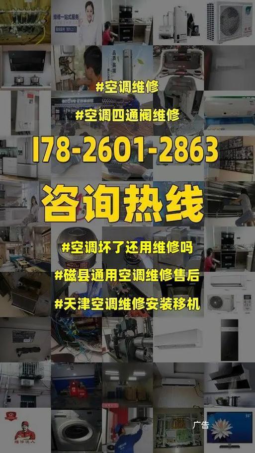 磁县空调维修，清凉一夏，告别炎热，尽享舒适生活！ 家庭维修