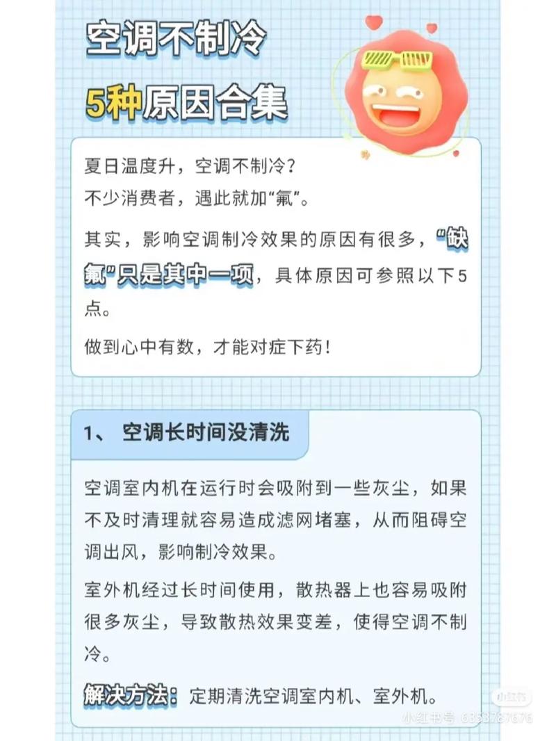 空调不冷速查！介绍五大“罢工”原因，让你凉爽一夏 家庭维修
