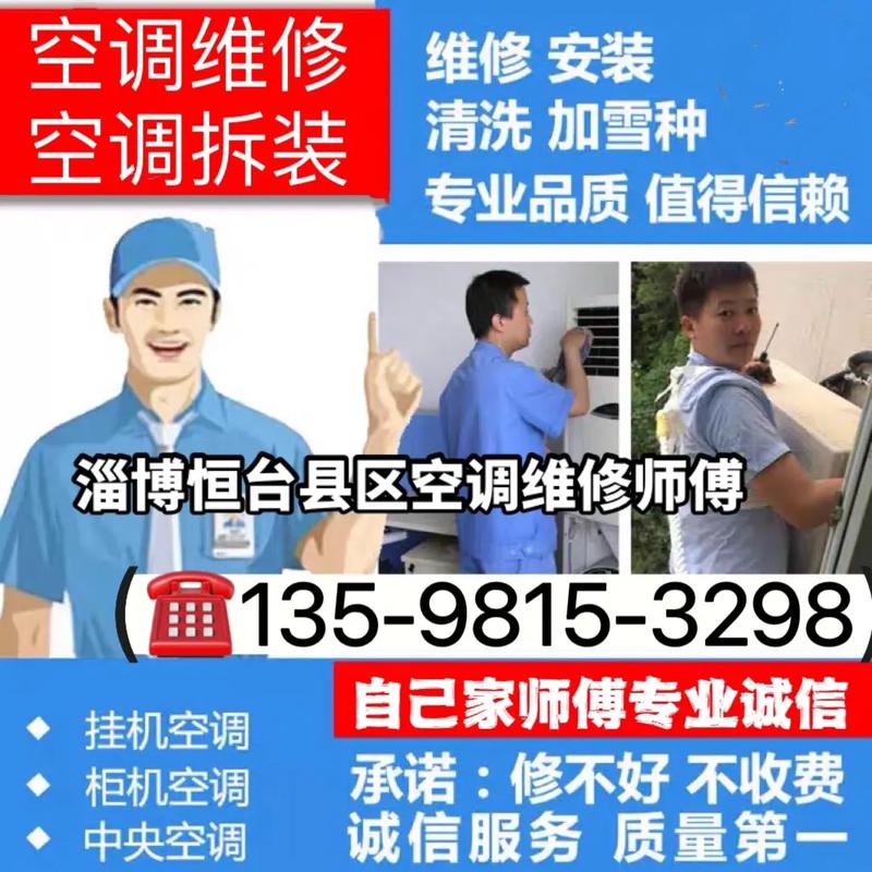 空调不制冷漏水快速上门专业师傅为您解忧！ 家庭维修