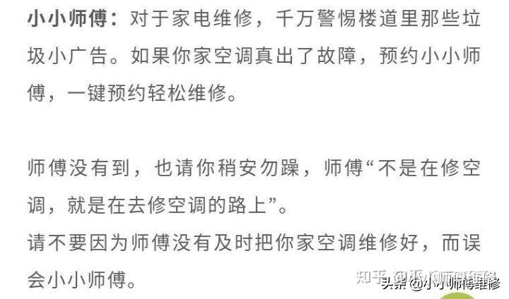 空调维修太坑！介绍行业内幕，教你如何避免被套路！ 家庭维修