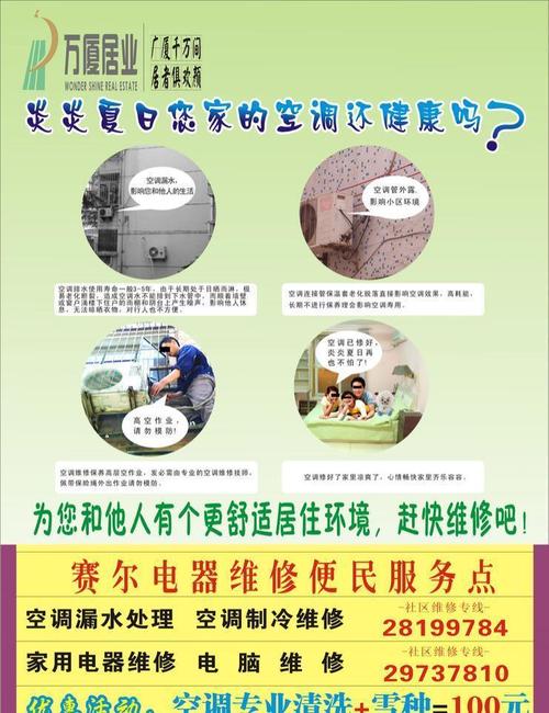 空调维修套路深，介绍诈骗陷阱，教你如何防范 家庭维修