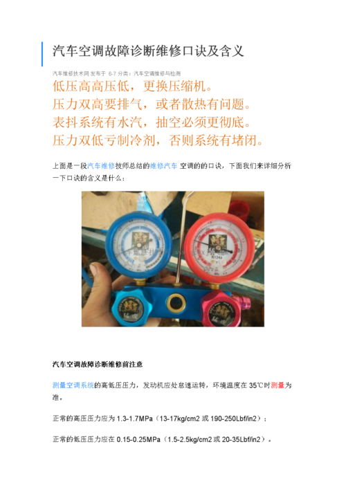 空调维修攻略：一招解决所有故障问题！ 家庭维修