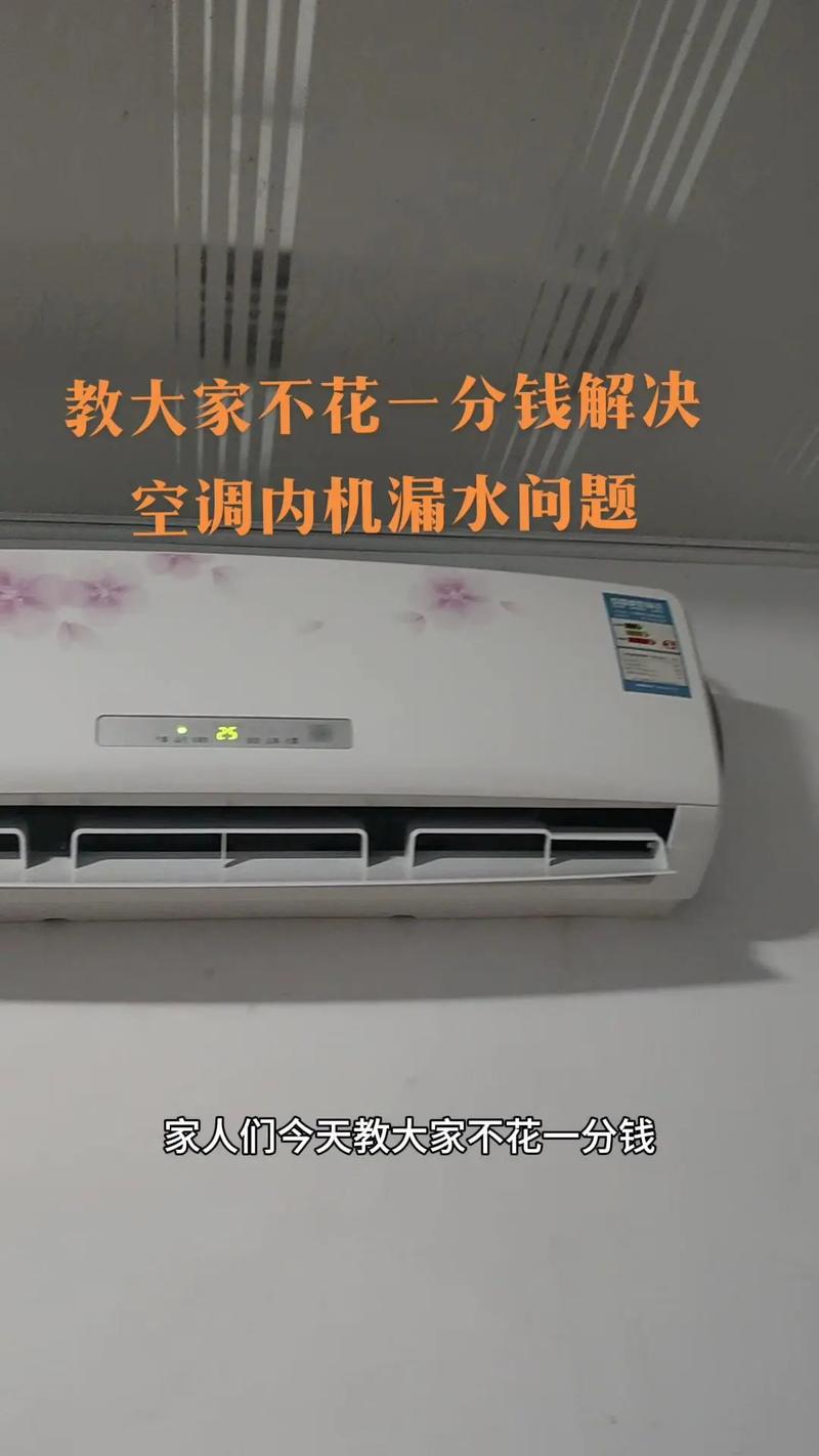 空调维修漏水，轻松解决攻略 家庭维修
