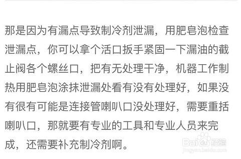 空调维修漏油问题介绍及快速解决方法 家庭维修