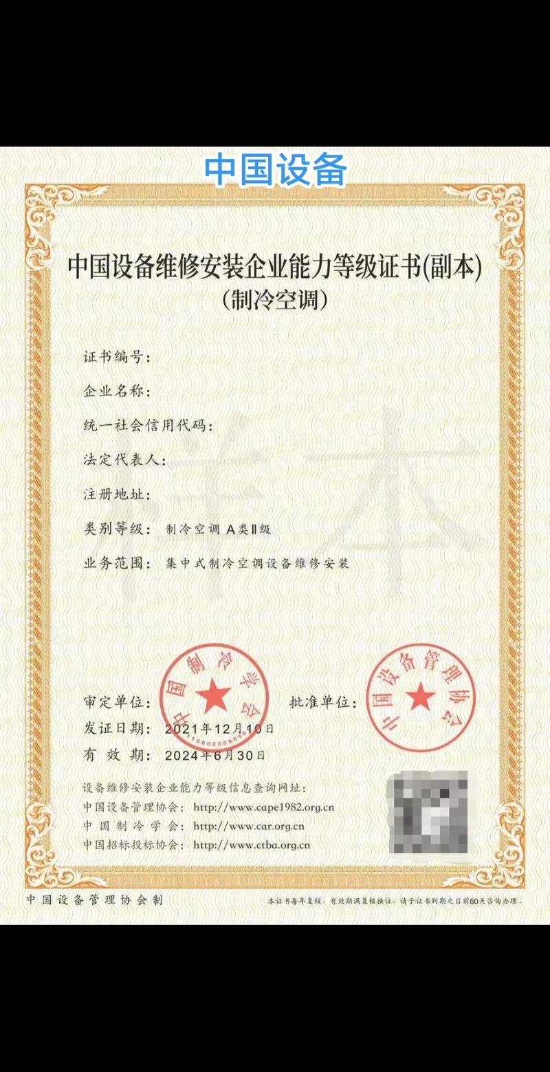 空调维修行业必备证书：一看就懂，让您轻松应对维修挑战！ 家庭维修