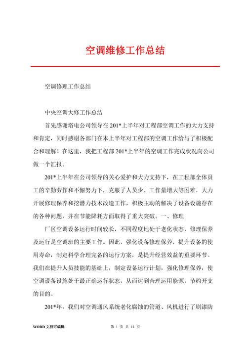 空调维修账目处理全介绍_一文看懂空调维修分录 家庭维修 空调维修账目处理全介绍_一文看懂空调维修分录 家庭维修