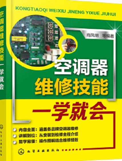 空调维修，小孩也能轻松搞定_介绍新时代的智慧生活技能 家庭维修