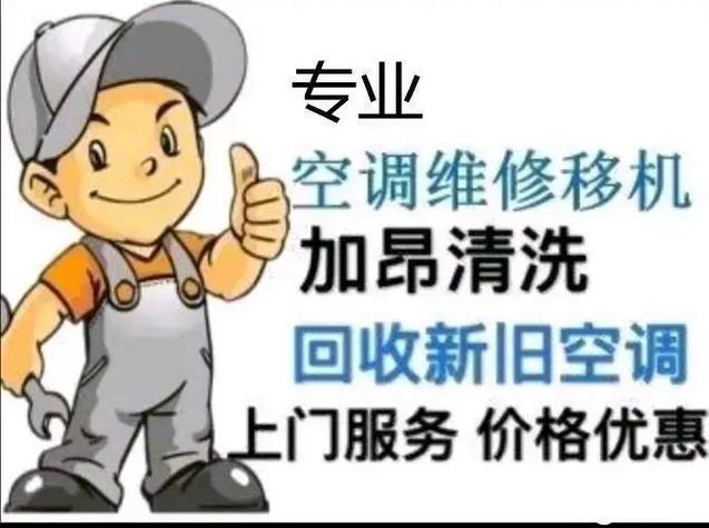 维修徐汇空调，告别炎热，一招解决空调故障！ 家庭维修