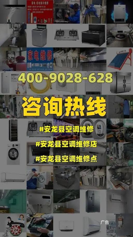 速来抢修_安龙空调专业维修，清凉一夏！ 家庭维修