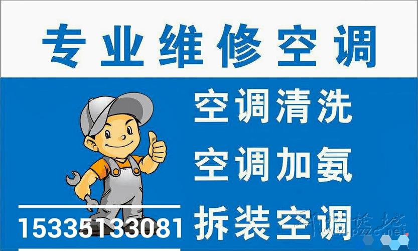 邳州空调维修哪家强介绍最靠谱的空调维修专家！ 家庭维修
