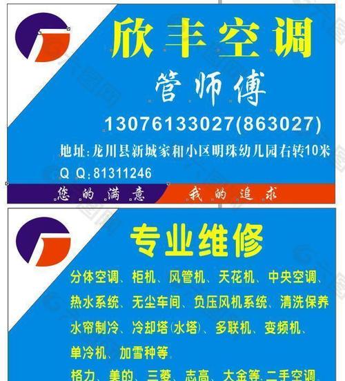 三加空调维修：技术革新下的行业领跑者 家庭维修