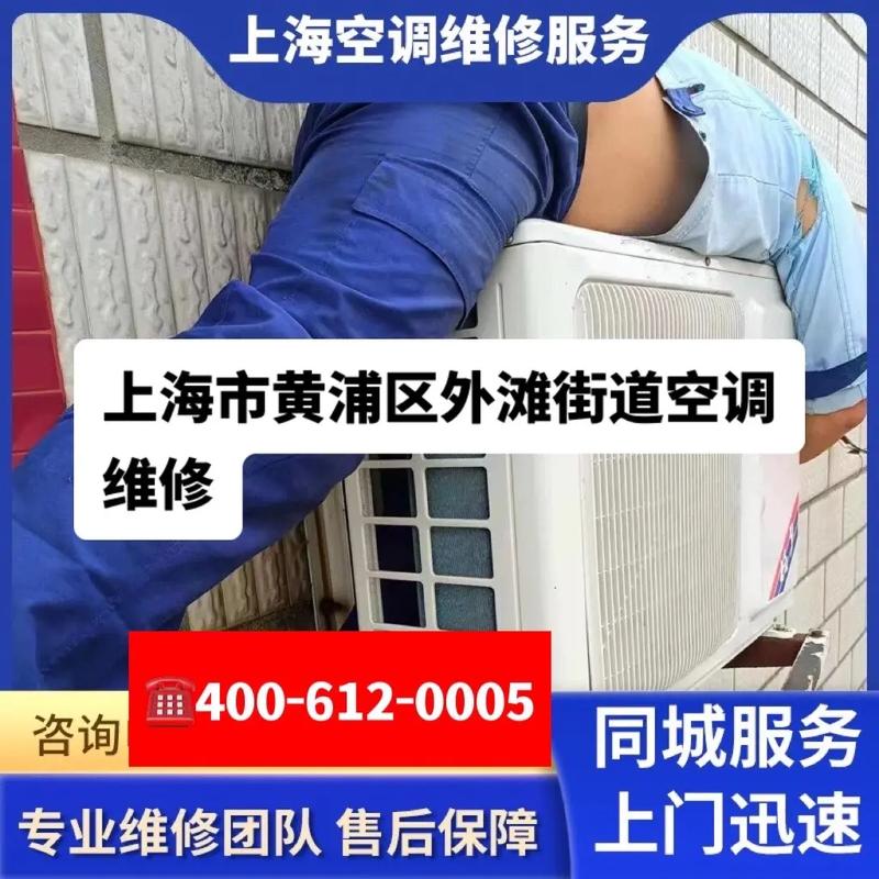 上海空调维修：守护夏日清凉的守护者 家庭维修