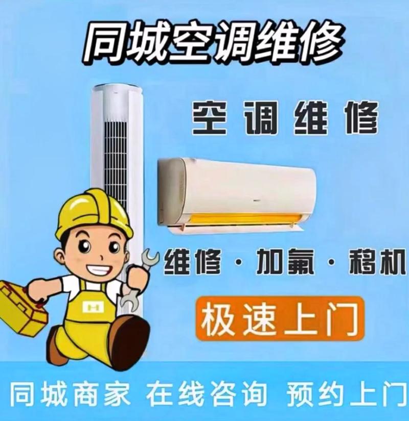 东江维修空调：专业服务，守护家的清凉 家庭维修