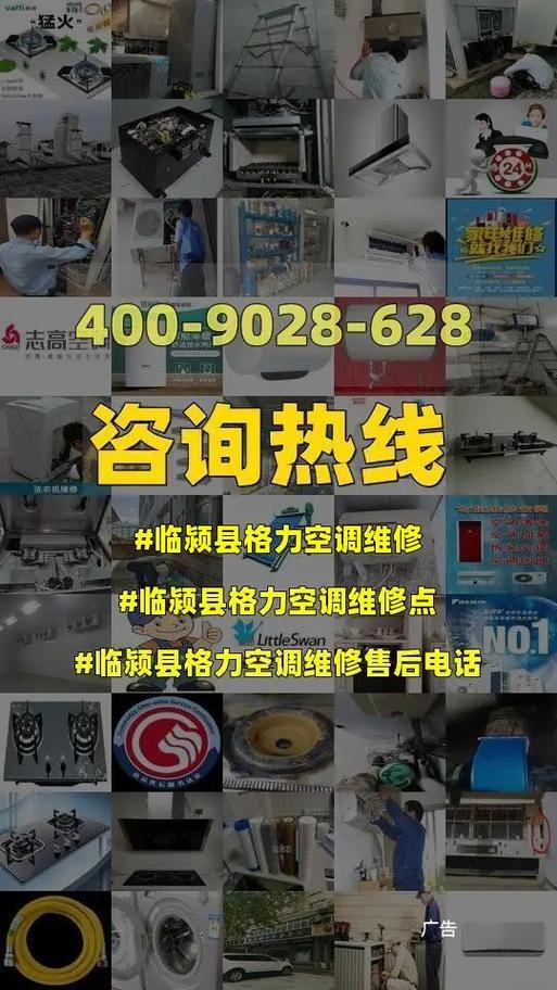 临颍县空调维修：守护夏日清凉，铸就专业服务 家庭维修
