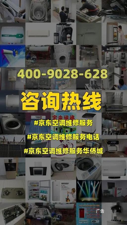 京东维修，空调故障无忧解忧_专业服务，品质保障 家庭维修