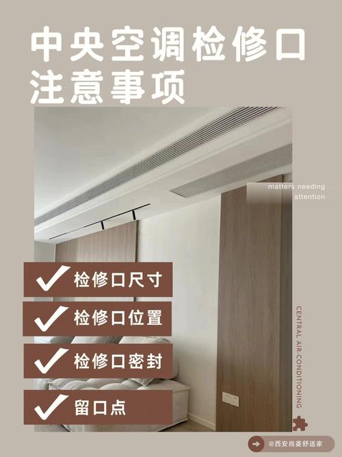 介绍空调吊顶维修孔：现代家居的隐形守护者 家庭维修