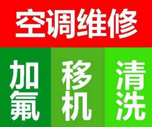 但店空调维修：专业、高效、绿色的服务新篇章 家庭维修