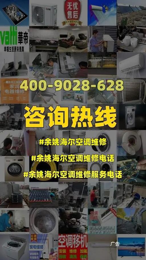 余海尔空调维修：专业服务，守护您家的凉爽时光 家庭维修
