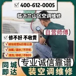 兰空调维修售后：专业呵护，温暖相伴 家庭维修