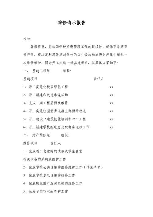 关于空调维修项目的请示报告 家庭维修