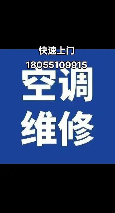 冷无情空调维修：专业之路，守护夏日清凉 家庭维修
