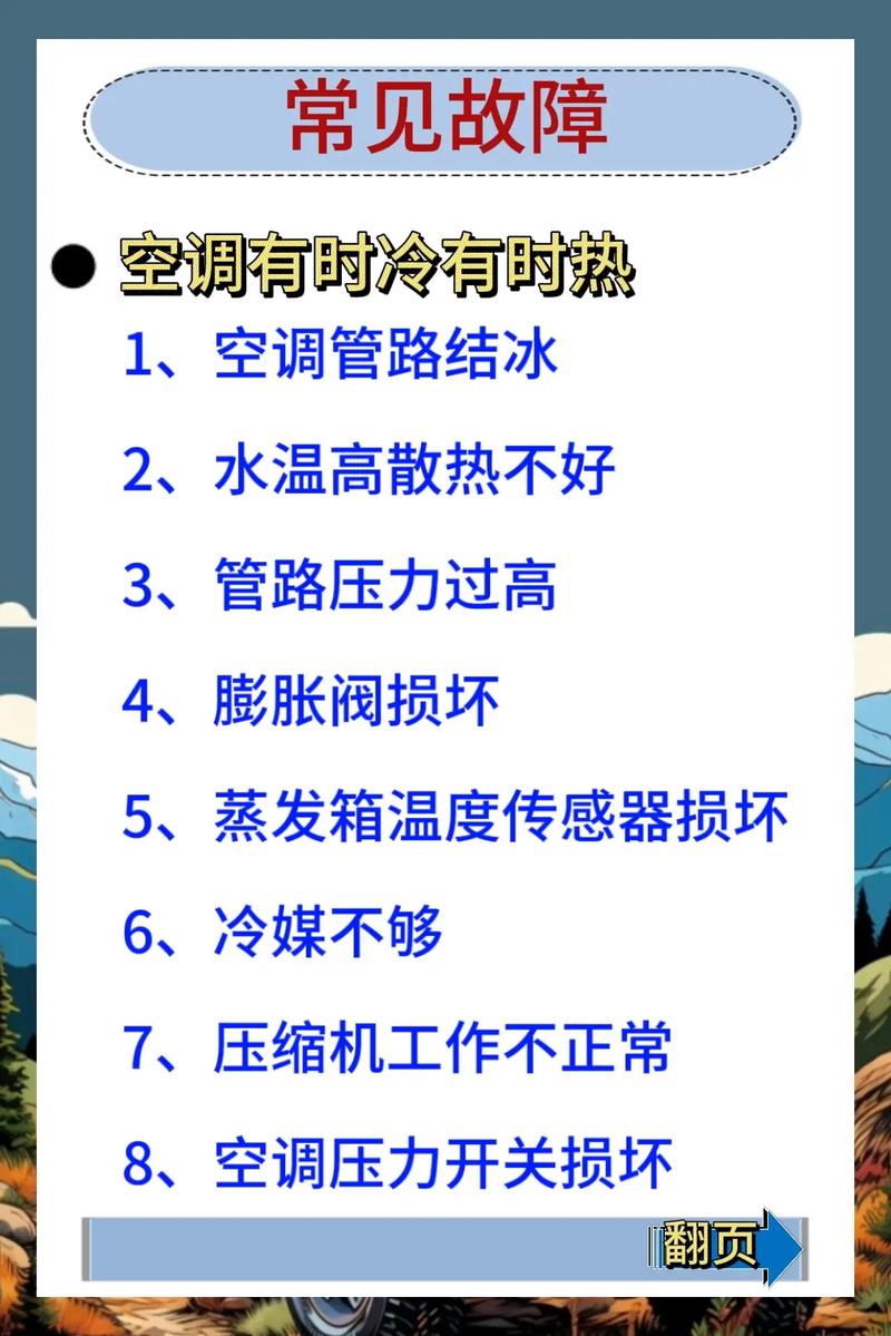 冷空调维修方法：夏日清凉的守护者 家庭维修