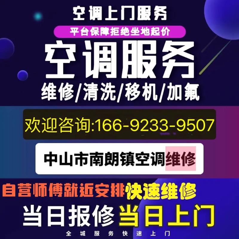 南郎空调维修:守护夏日清凉,品质服务行业新风尚 家庭维修 南郎空调维修:守护夏日清凉,品质服务行业新风尚 家庭维修