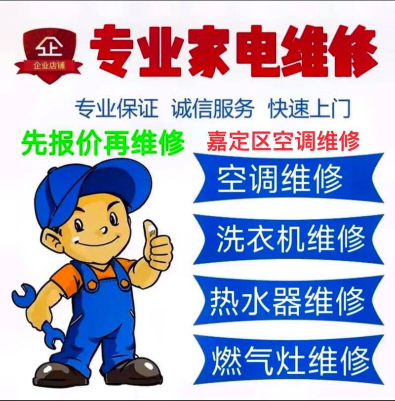 嘉定区空调维修：科技守护夏日清凉，专业服务温暖人心 家庭维修