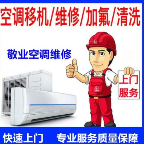 固安空调维修：守护夏日清凉，科技服务生活 家庭维修