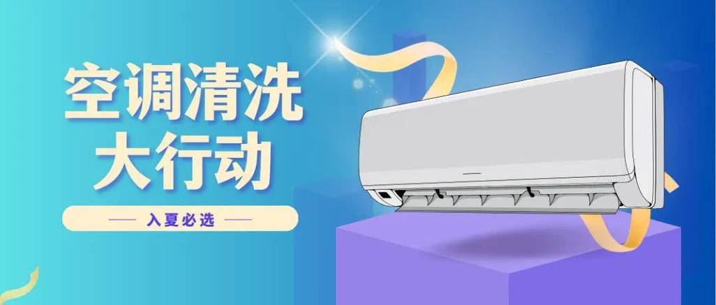 夏日清凉守护者_空调清洗与维修的重要性 家庭维修