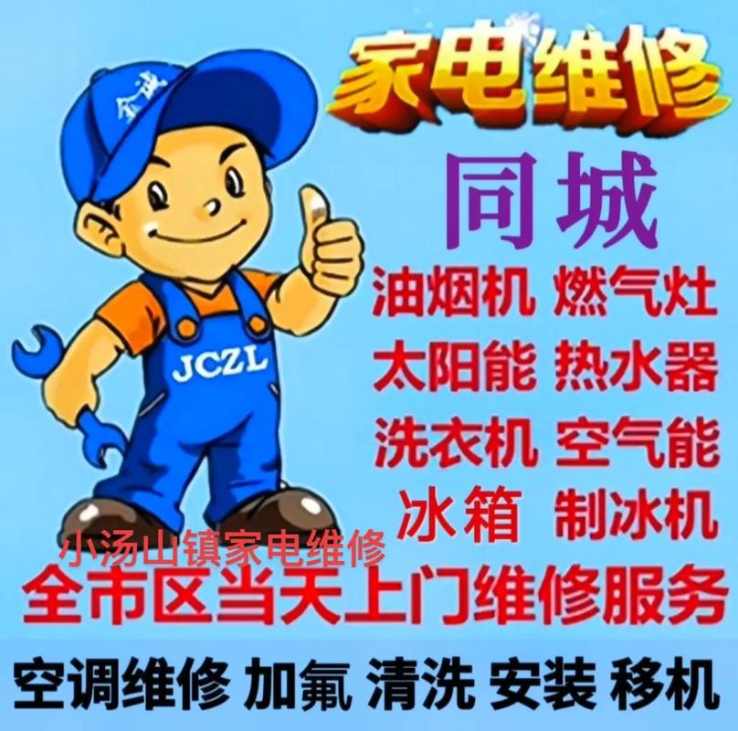 小汤山空调维修：守护清凉，致敬抗疫英雄的“隐形卫士” 家庭维修