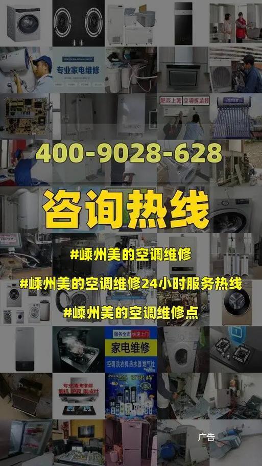 嵊州空调板维修：守护夏日清凉，提升生活品质 家庭维修