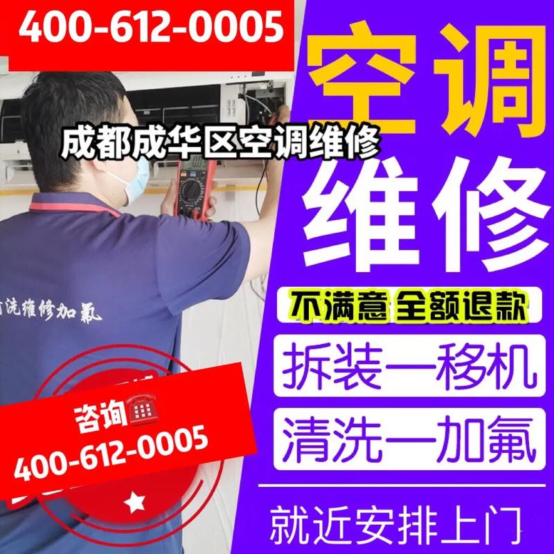 成华区空调维修：专业服务，呵护您的夏日清凉 家庭维修