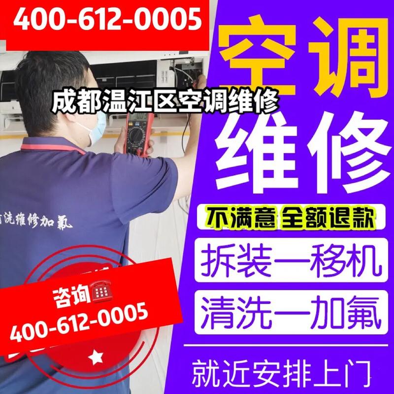 成都空调扇维修：守护夏日清凉，专业服务护航 家庭维修