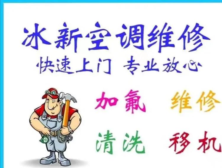 技术创新下的空调维修新篇章_展望未来绿色生活 家庭维修