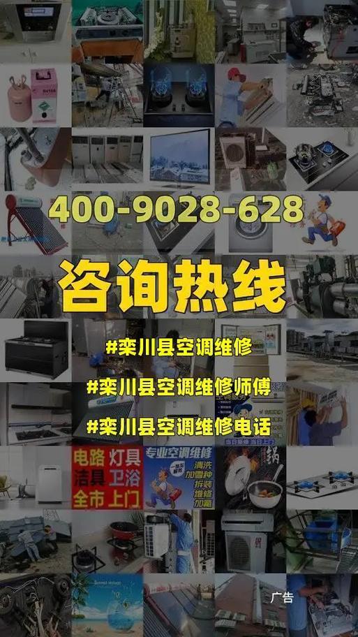栾川吧维修空调：专业服务，让清凉一夏更安心 家庭维修