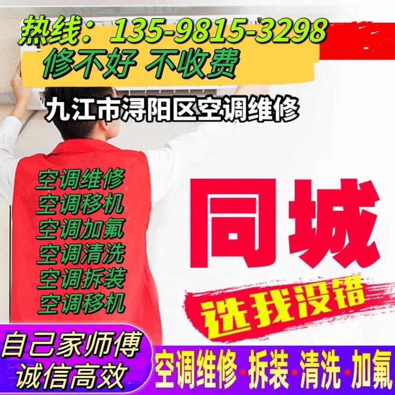 浔阳区空调维修：守护夏日清凉，提升生活品质 家庭维修