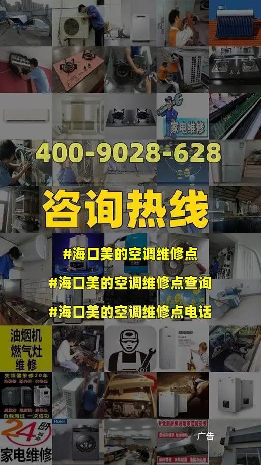 海口维修空调：专业服务，守护夏日清凉 家庭维修